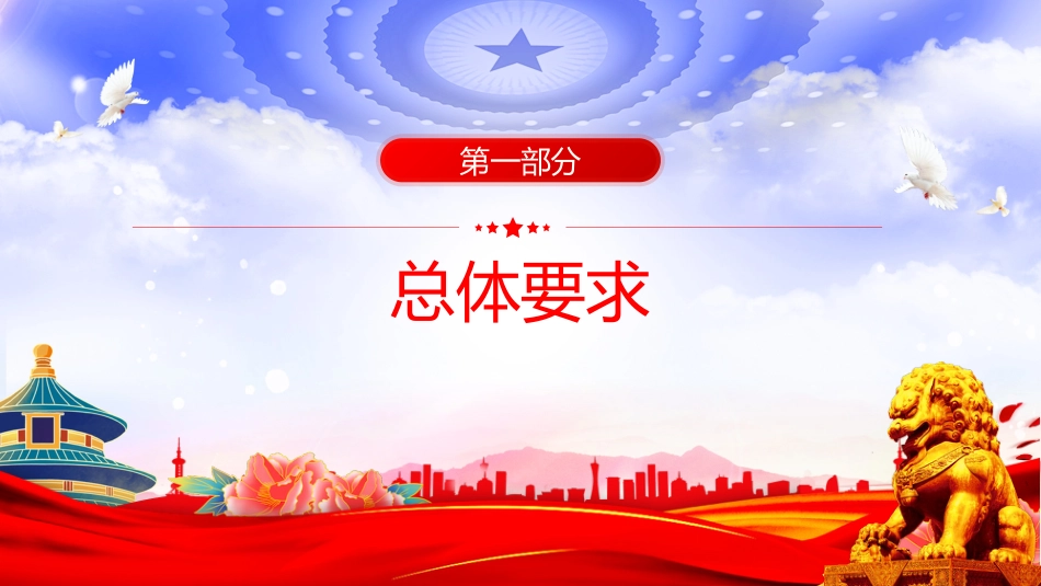 讲稿+PPT课件：关于开展专项整治违规吃喝工作方案PPT模板_第3页