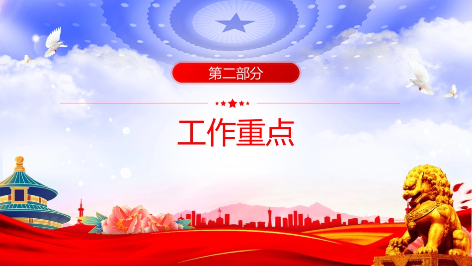 讲稿+PPT课件：关于开展专项整治违规吃喝工作方案PPT模板_第5页