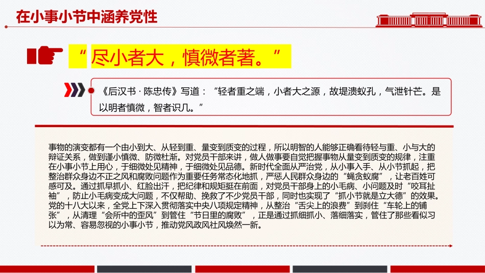 作风建设微党课讲稿+PPT课件：在小事小节中涵养党性_第3页