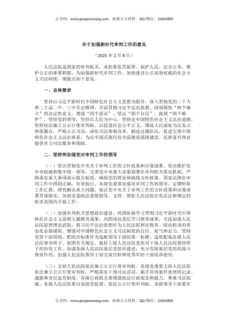 讲稿+PPT课件：关于加强新时代审判工作的意见