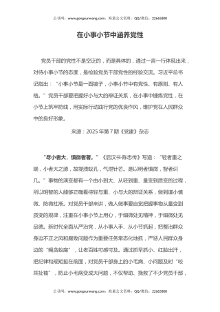 作风建设微党课讲稿+PPT课件：在小事小节中涵养党性
