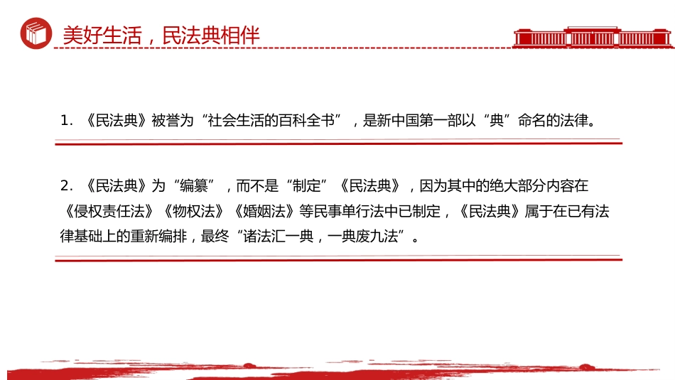 讲稿+PPT课件：关于《民法典》的50个法律知识点PPT2025民法典宣传月学习课件_第3页