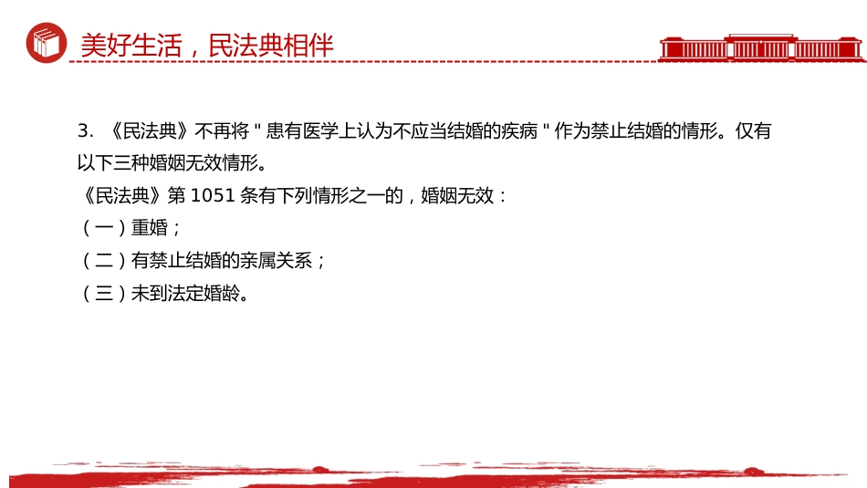 讲稿+PPT课件：关于《民法典》的50个法律知识点PPT2025民法典宣传月学习课件_第4页