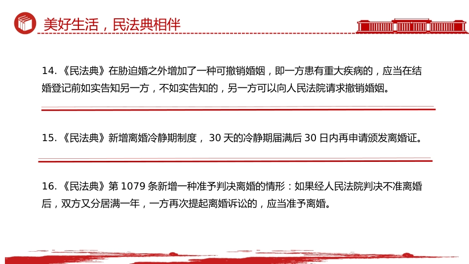 讲稿+PPT课件：关于《民法典》的50个法律知识点PPT2025民法典宣传月学习课件_第9页