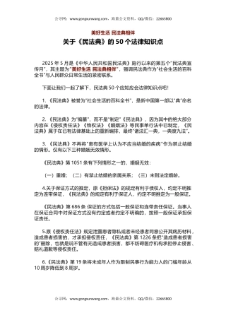 讲稿+PPT课件：关于《民法典》的50个法律知识点PPT2025民法典宣传月学习课件