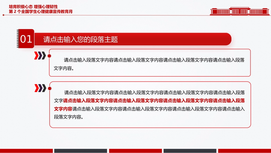 讲稿+PPT课件：第2个全国学生心理健康宣传教育月PPT培育积极心态增强心理韧性主题课件_第10页