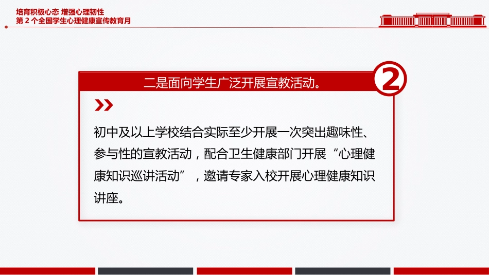 讲稿+PPT课件：第2个全国学生心理健康宣传教育月PPT培育积极心态增强心理韧性主题课件_第5页