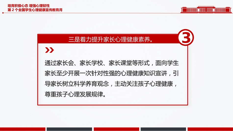 讲稿+PPT课件：第2个全国学生心理健康宣传教育月PPT培育积极心态增强心理韧性主题课件_第6页