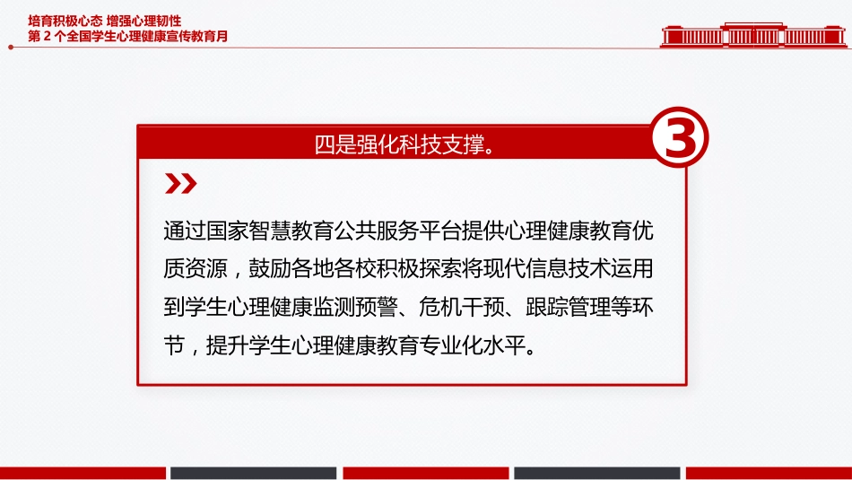 讲稿+PPT课件：第2个全国学生心理健康宣传教育月PPT培育积极心态增强心理韧性主题课件_第7页