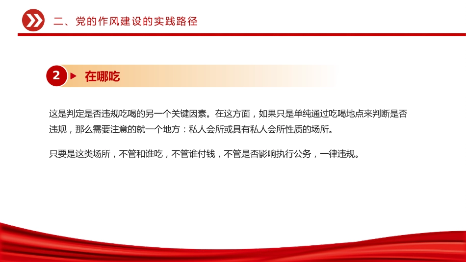 讲稿+PPT课件：党员干部严禁参与的20类违规吃喝情形_第8页