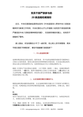 讲稿+PPT课件：党员干部严禁参与的20类违规吃喝情形