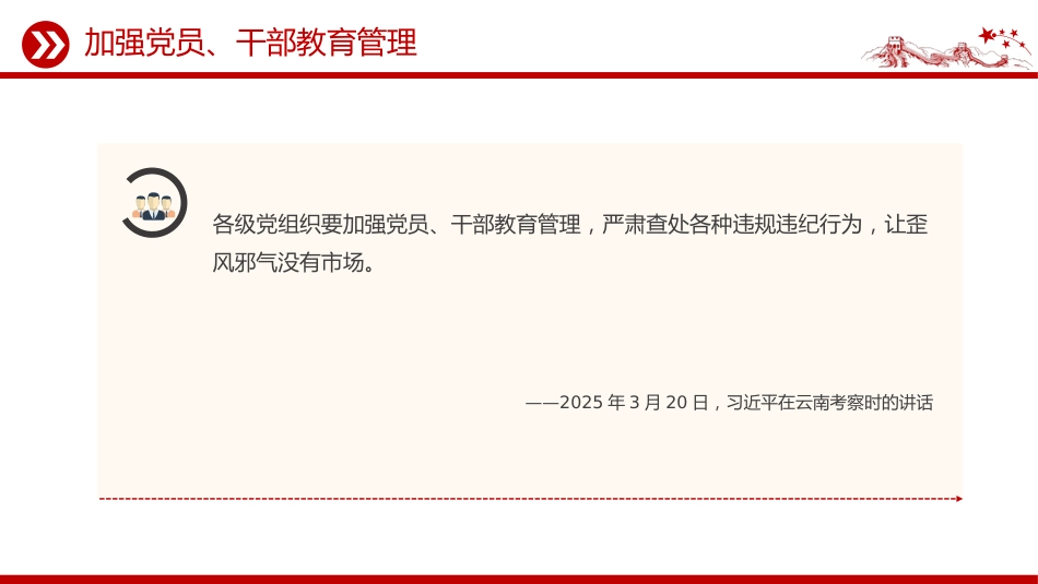 讲稿+PPT课件：党员队伍必须过硬PPT总书记的部分相关重要论述_第10页