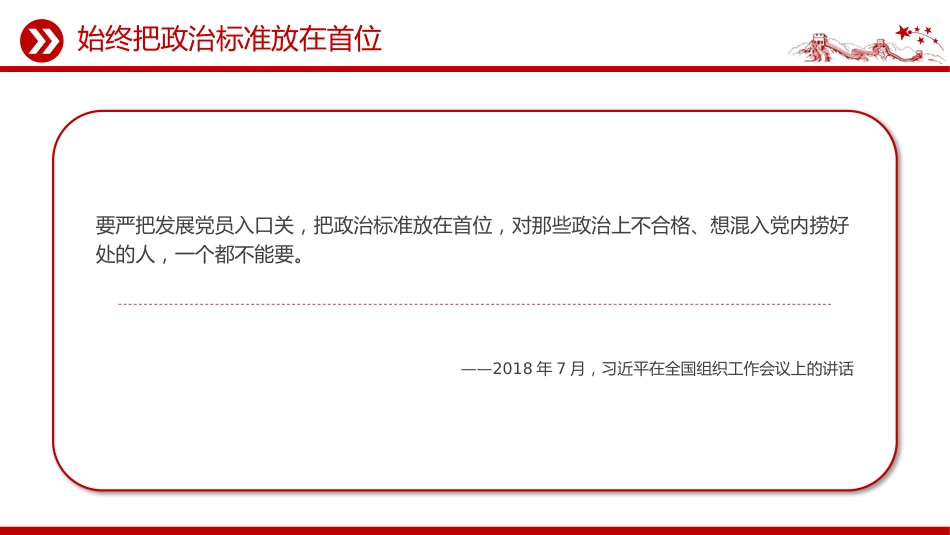 讲稿+PPT课件：党员队伍必须过硬PPT总书记的部分相关重要论述_第6页