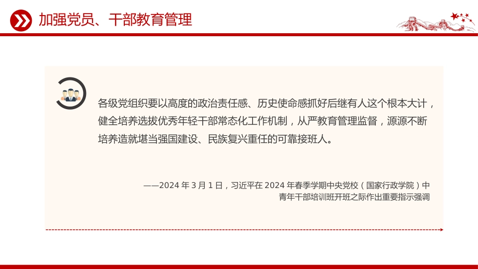 讲稿+PPT课件：党员队伍必须过硬PPT总书记的部分相关重要论述_第9页