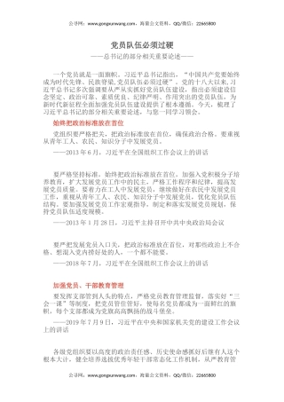 讲稿+PPT课件：党员队伍必须过硬PPT总书记的部分相关重要论述