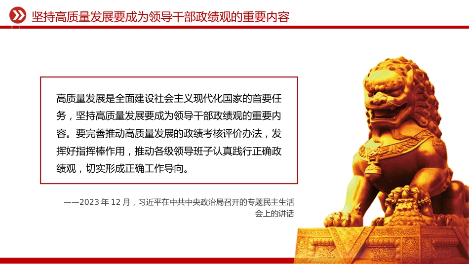总书记的部分相关重要论述课件讲稿+PPT课件：树立和践行正确政绩观_第10页