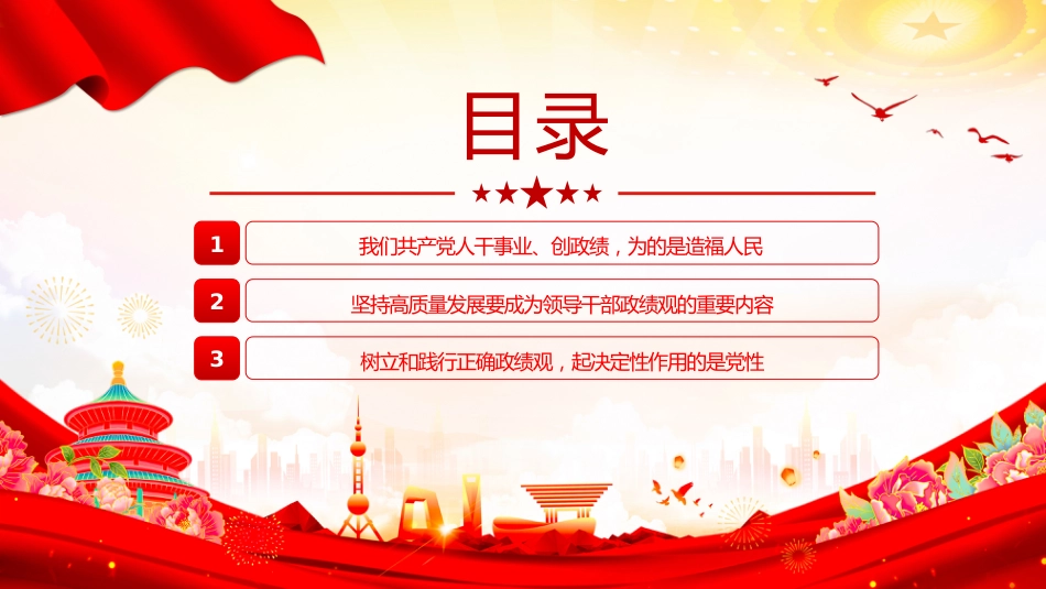 总书记的部分相关重要论述课件讲稿+PPT课件：树立和践行正确政绩观_第3页