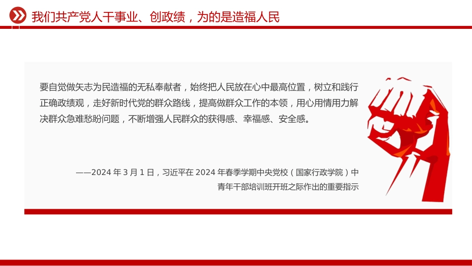 总书记的部分相关重要论述课件讲稿+PPT课件：树立和践行正确政绩观_第7页