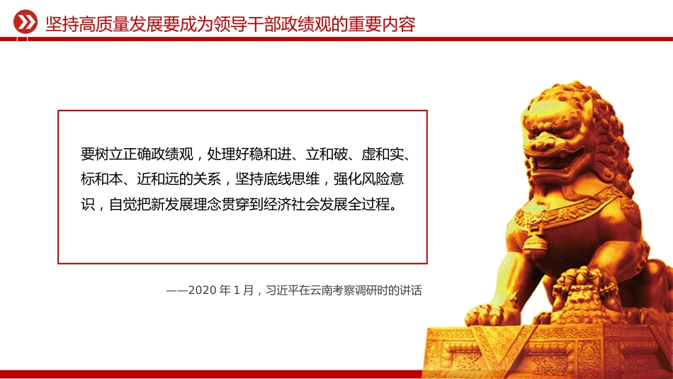 总书记的部分相关重要论述课件讲稿+PPT课件：树立和践行正确政绩观_第9页