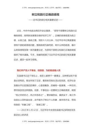 总书记的部分相关重要论述课件讲稿+PPT课件：树立和践行正确政绩观