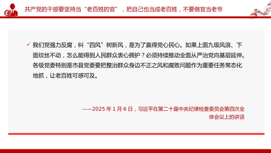 讲稿+PPT课件：党的最大政治优势是密切联系群众PPT总书记关于密切联系群众部分重要论述_第10页