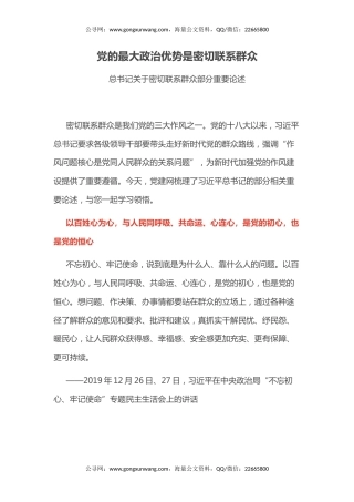 讲稿+PPT课件：党的最大政治优势是密切联系群众PPT总书记关于密切联系群众部分重要论述