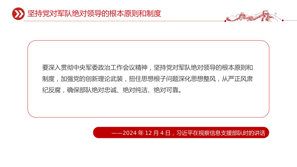 总书记的部分相关重要论述讲稿+PPT课件：开创国防和军队现代化新局面_第7页