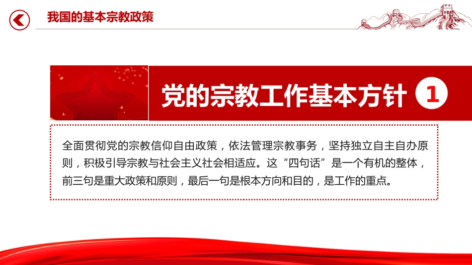 主题班会课件讲稿+PPT课件：正确认识宗教树立科学信仰_第10页