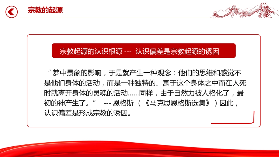 主题班会课件讲稿+PPT课件：正确认识宗教树立科学信仰_第4页
