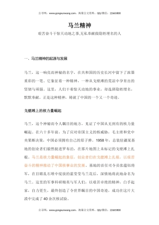 中国精神系列党课课件讲稿+PPT课件：马兰精神（艰苦奋斗干惊天动地之事，无私奉献做隐姓埋名的人）