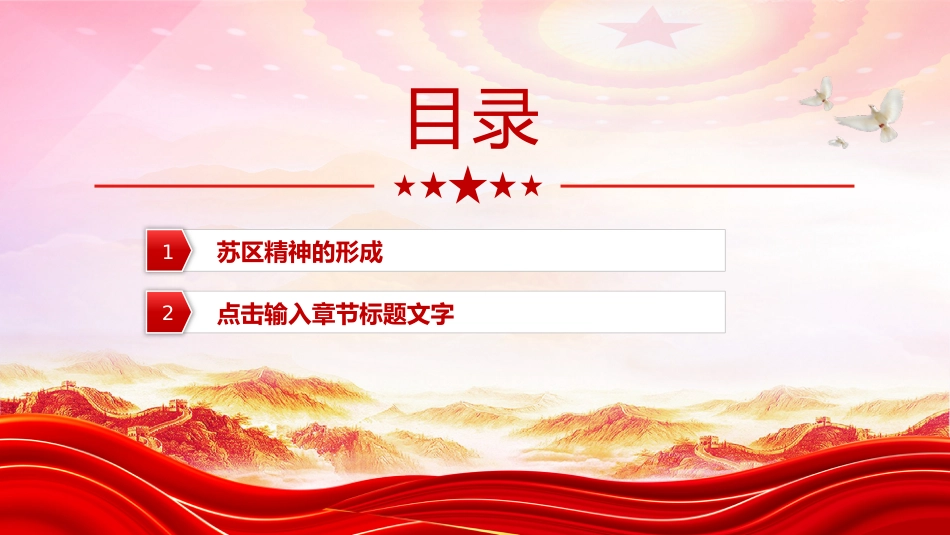 中国共产党人的精神谱系系列党课课件讲稿+PPT课件：弘扬苏区精神_第3页