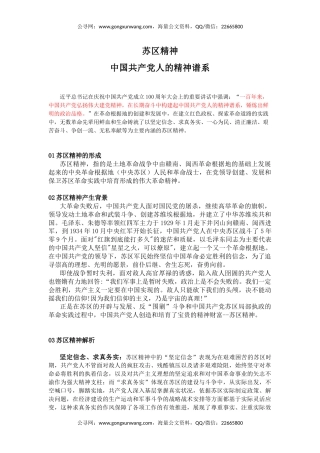 中国共产党人的精神谱系系列党课课件讲稿+PPT课件：弘扬苏区精神