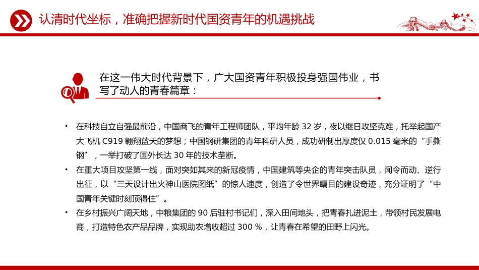 讲稿+PPT课件：传承抗战伟力谱写青春华章PPT纪念抗日战争胜利80周年国企课件_第10页