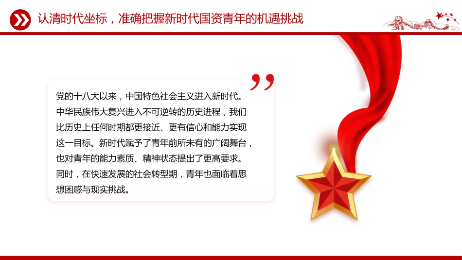 讲稿+PPT课件：传承抗战伟力谱写青春华章PPT纪念抗日战争胜利80周年国企课件_第8页