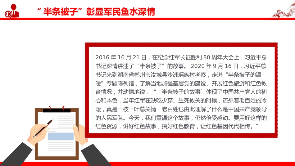 讲稿+PPT课件：半条被子与半截皮带 映照初心与使命PPT长征红色故事课件_第10页