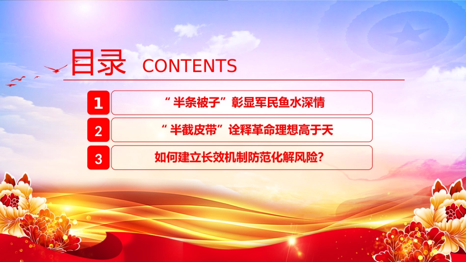 讲稿+PPT课件：半条被子与半截皮带 映照初心与使命PPT长征红色故事课件_第3页