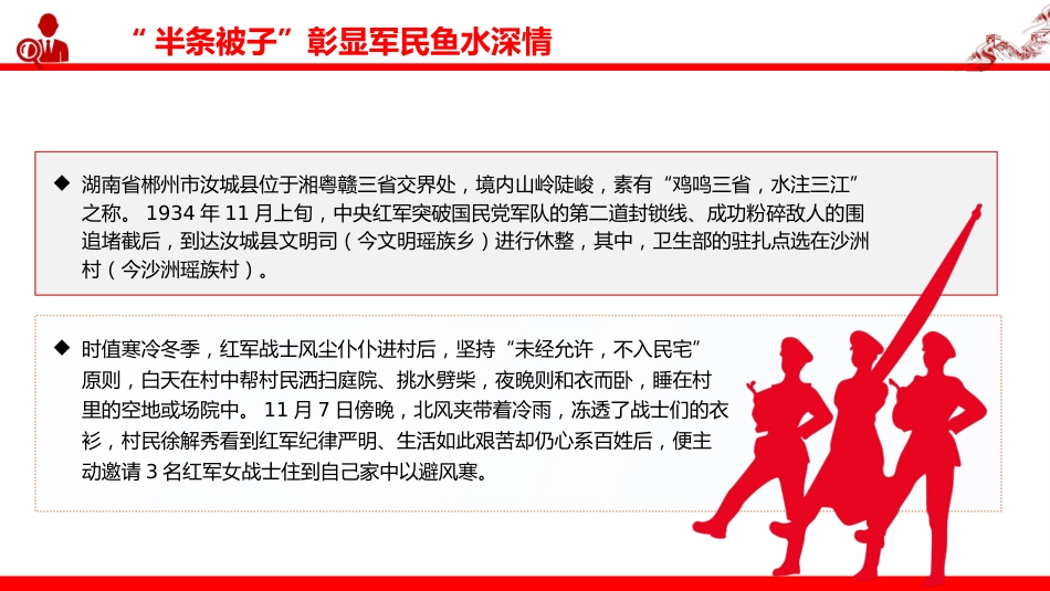 讲稿+PPT课件：半条被子与半截皮带 映照初心与使命PPT长征红色故事课件_第5页