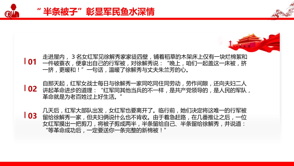 讲稿+PPT课件：半条被子与半截皮带 映照初心与使命PPT长征红色故事课件_第6页