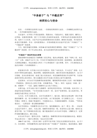 讲稿+PPT课件：半条被子与半截皮带 映照初心与使命PPT长征红色故事课件