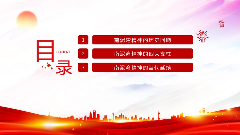 中国共产党人的精神谱系课件讲稿+PPT课件：南泥湾精神解读_第3页