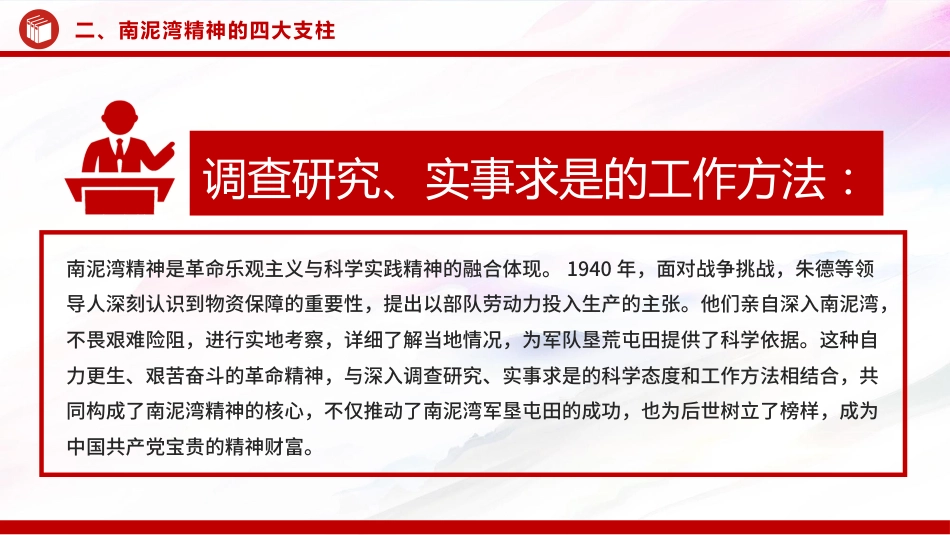 中国共产党人的精神谱系课件讲稿+PPT课件：南泥湾精神解读_第8页