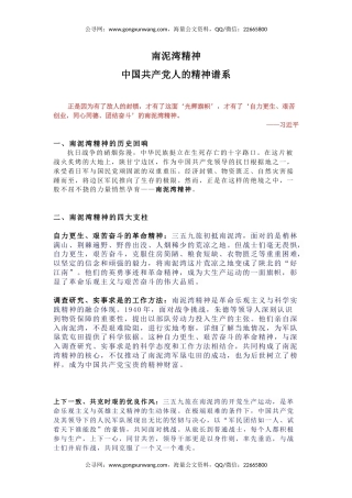 中国共产党人的精神谱系课件讲稿+PPT课件：南泥湾精神解读