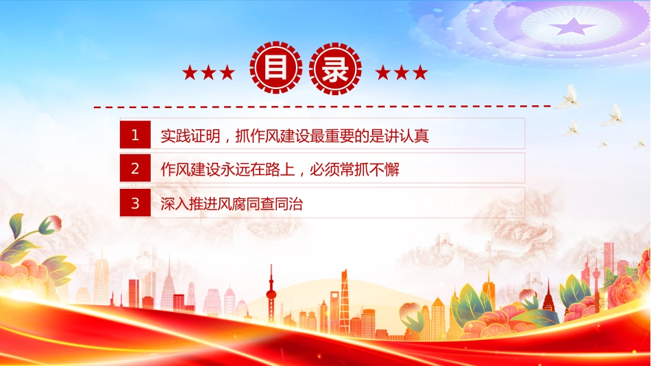 讲稿+PPT课件：2025抓作风建设最重要的是讲认真PPT总书记的部分相关重要论述_第3页