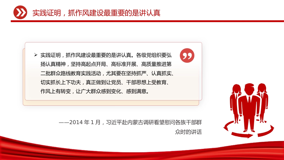 讲稿+PPT课件：2025抓作风建设最重要的是讲认真PPT总书记的部分相关重要论述_第5页