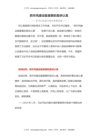 讲稿+PPT课件：2025抓作风建设最重要的是讲认真PPT总书记的部分相关重要论述