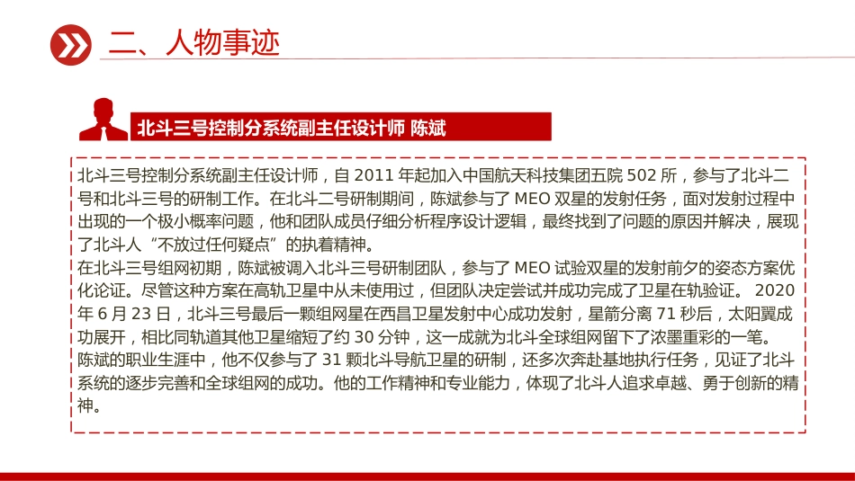 中国共产党人的精神谱系党课课件讲稿+PPT课件：一文读懂北斗精神_第10页