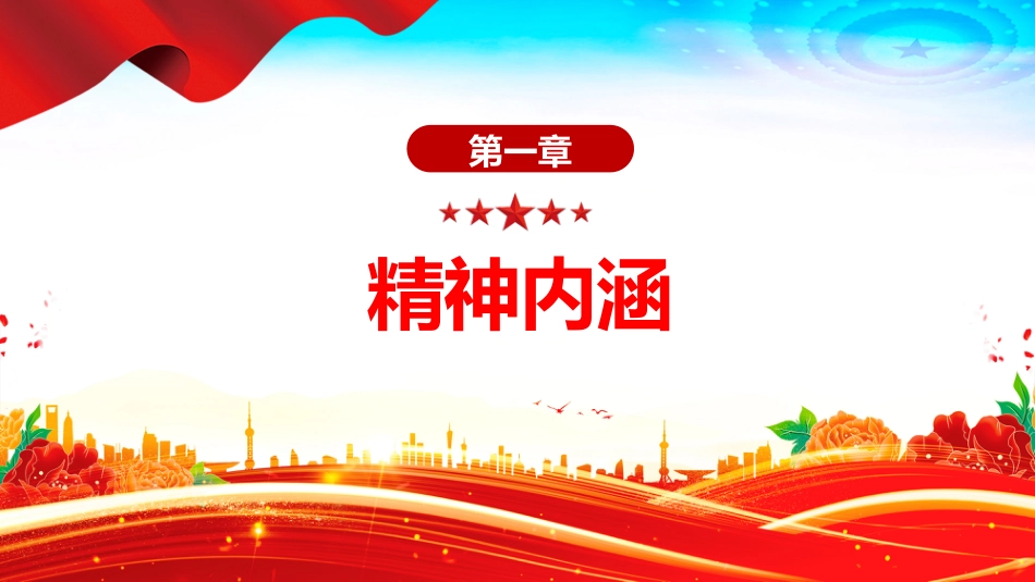 中国共产党人的精神谱系党课课件讲稿+PPT课件：一文读懂北斗精神_第4页