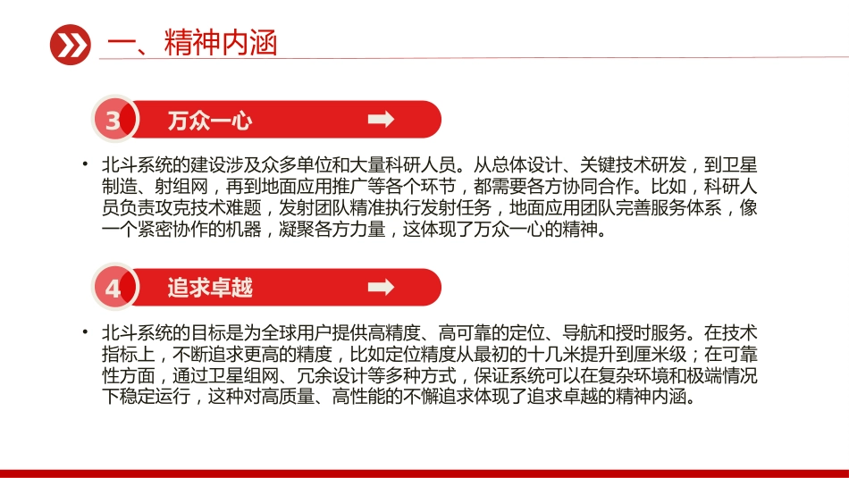中国共产党人的精神谱系党课课件讲稿+PPT课件：一文读懂北斗精神_第6页