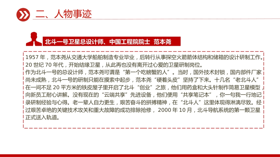 中国共产党人的精神谱系党课课件讲稿+PPT课件：一文读懂北斗精神_第8页