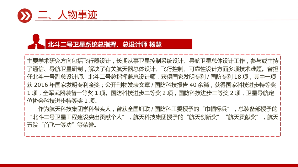 中国共产党人的精神谱系党课课件讲稿+PPT课件：一文读懂北斗精神_第9页